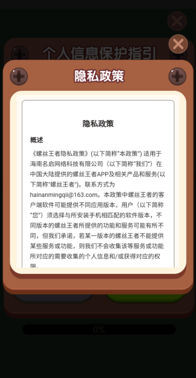 螺丝王者图3