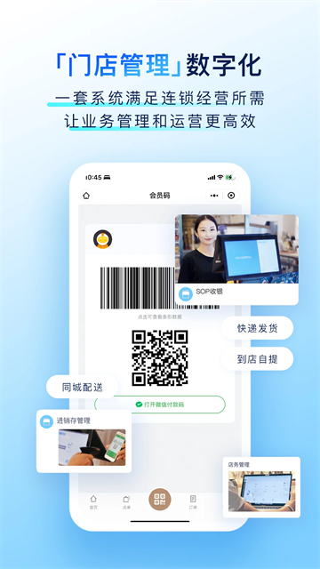 有赞门店图4