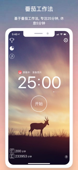 嘀嗒番茄钟图1