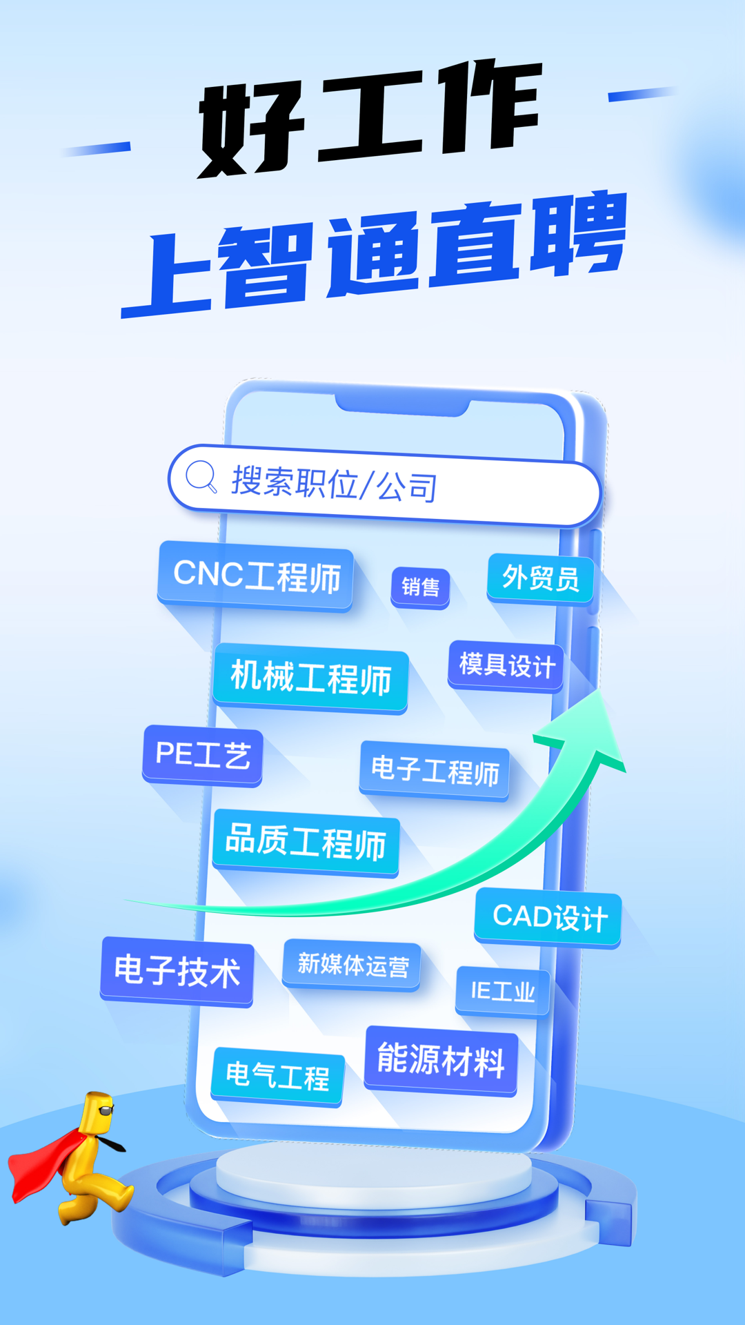 智通直聘图1