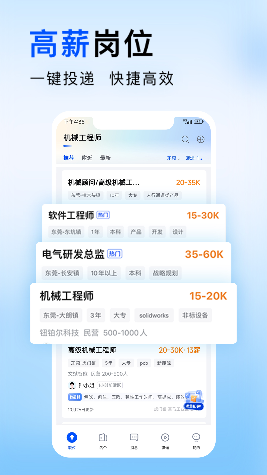 智通直聘图2