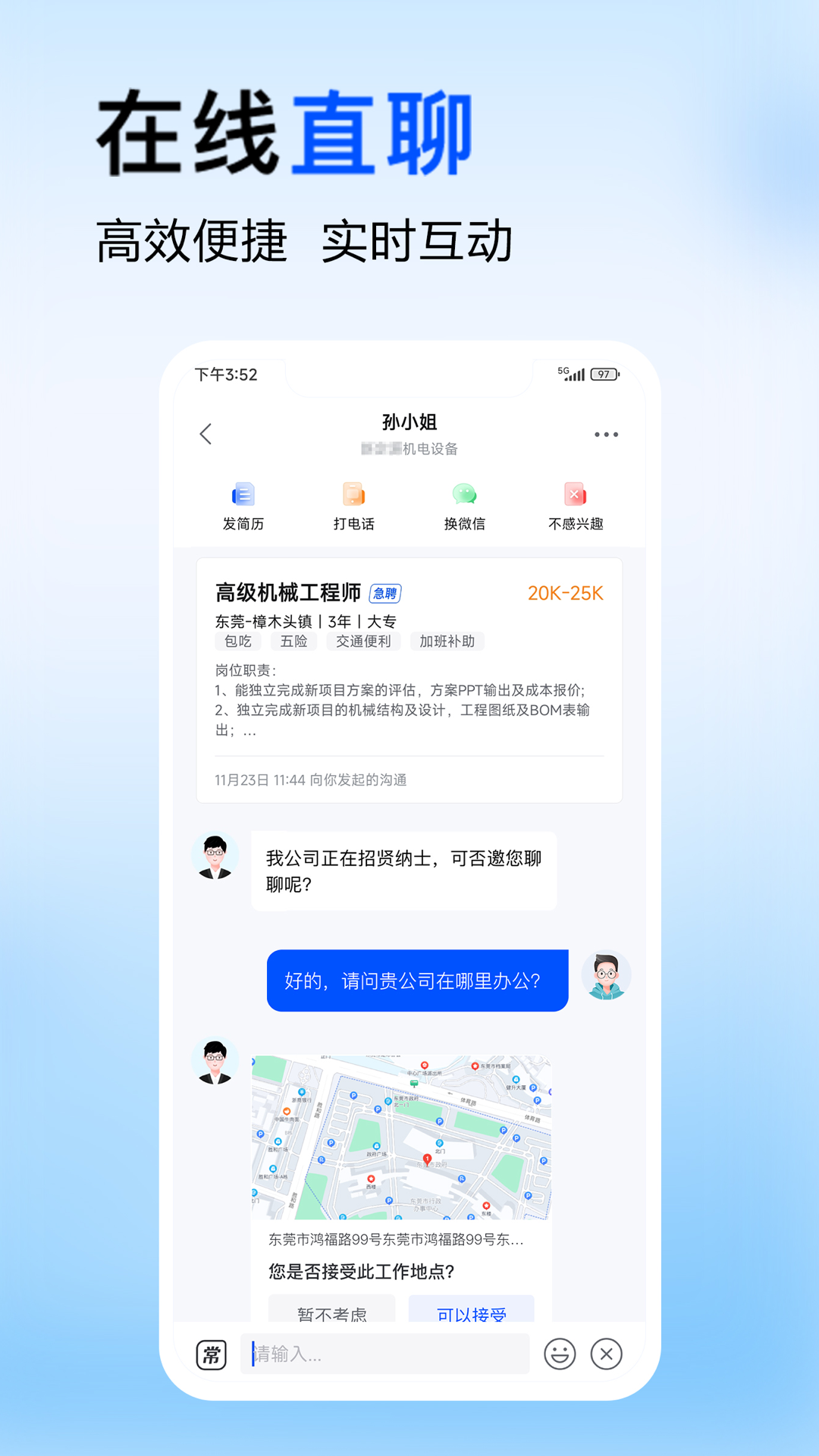 智通直聘图4