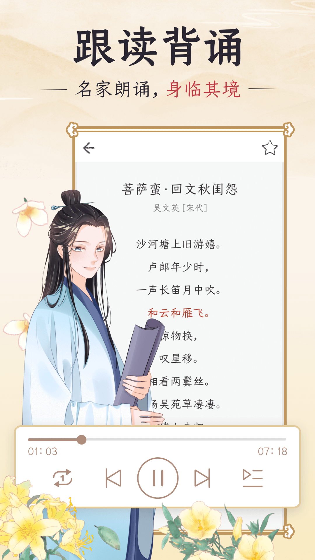 千古诵诗词图3