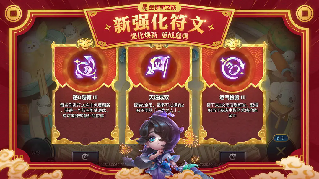 金铲铲体验服图3