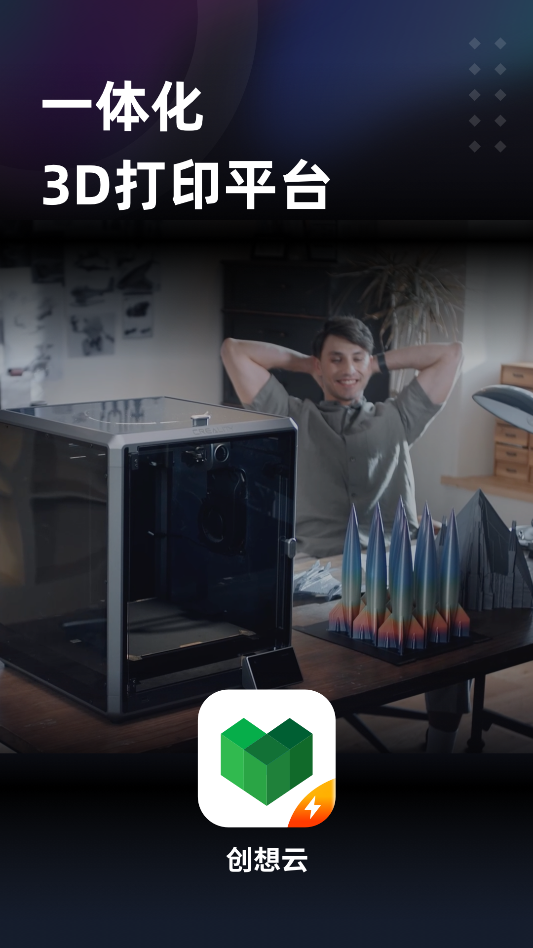 创想云极速版图1
