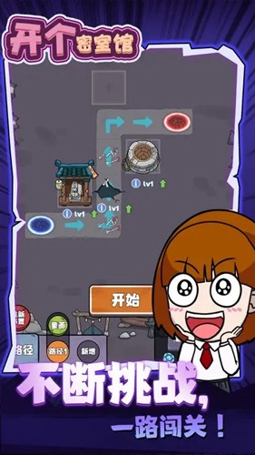 开个密室馆图1
