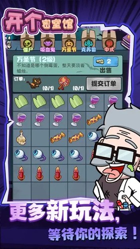 开个密室馆图2