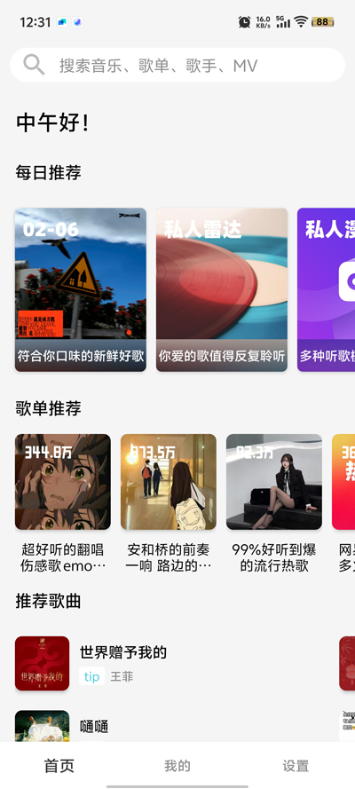 OI音乐图3
