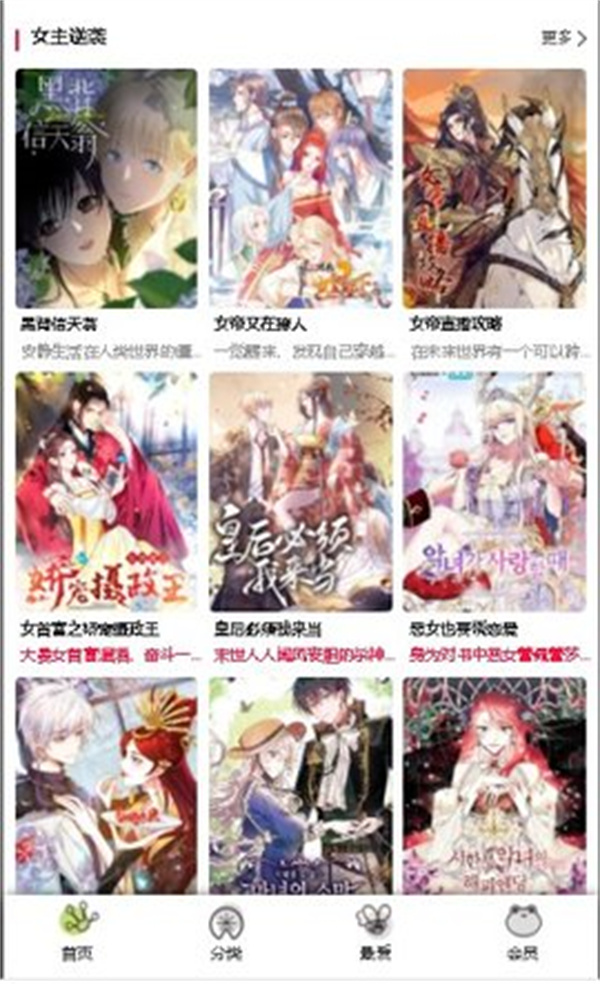 漫蛙manwa2图2