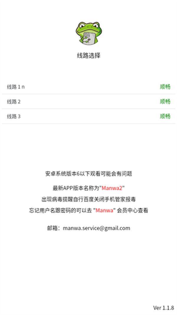 漫蛙manwa2图1