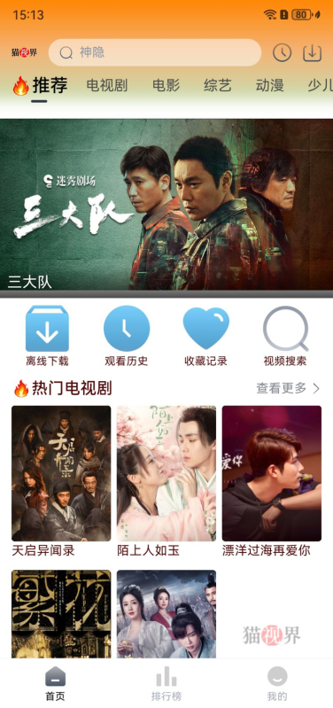 猫视界去广告图1