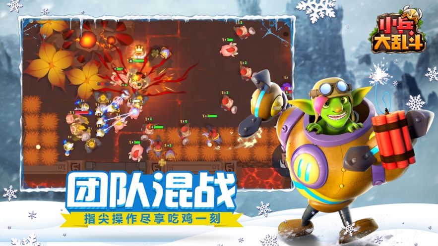 小兵大乱斗游戏图2