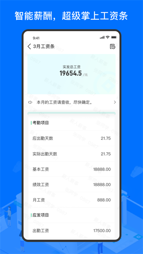 薪人薪事图1