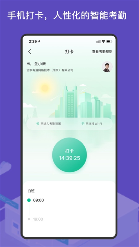 薪人薪事图2