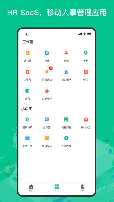 薪人薪事图4