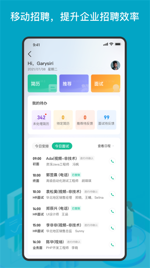 薪人薪事图3