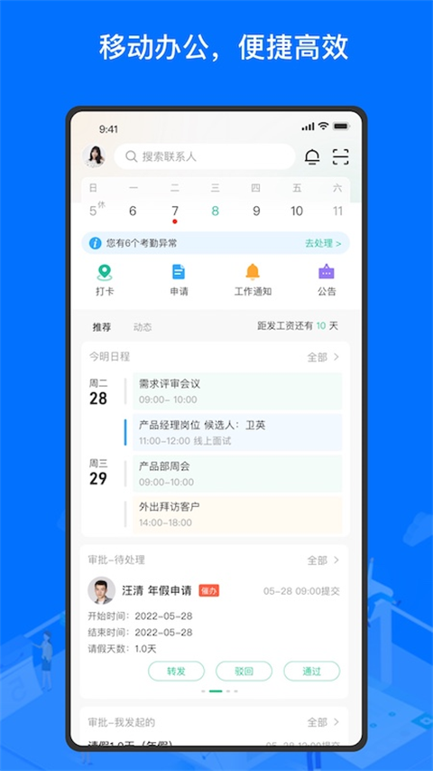 薪人薪事图5
