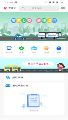 公交e出行图3
