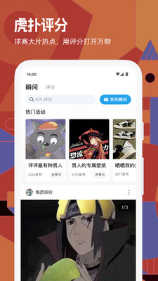 虎扑图2