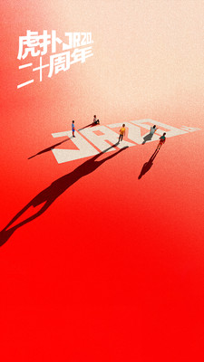 虎扑图1