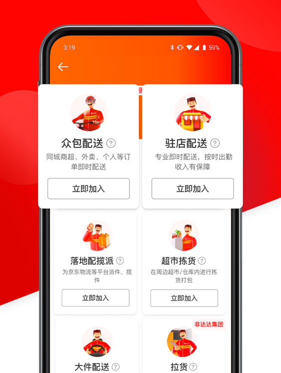 京东众包骑手图3