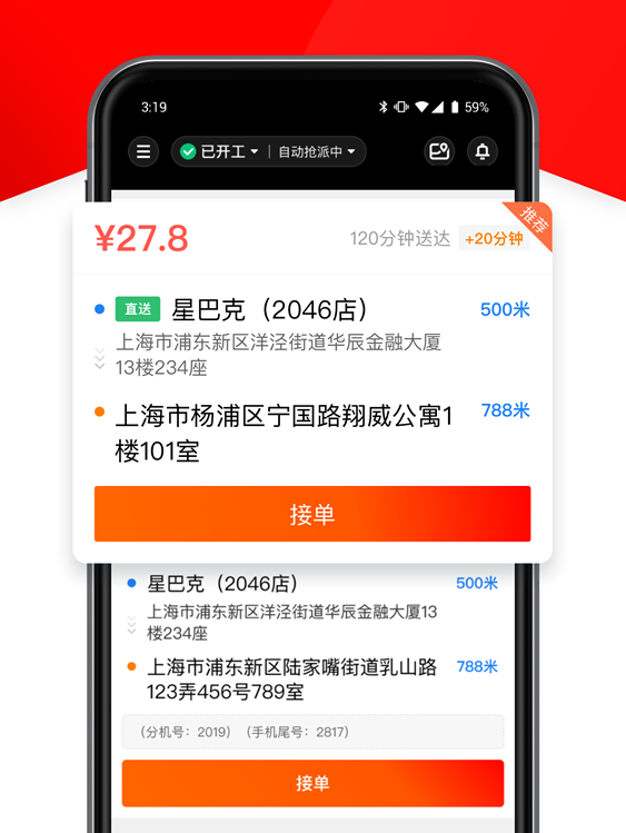 京东众包骑手图4