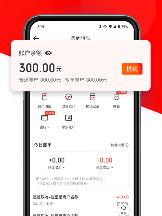 京东众包骑手图2