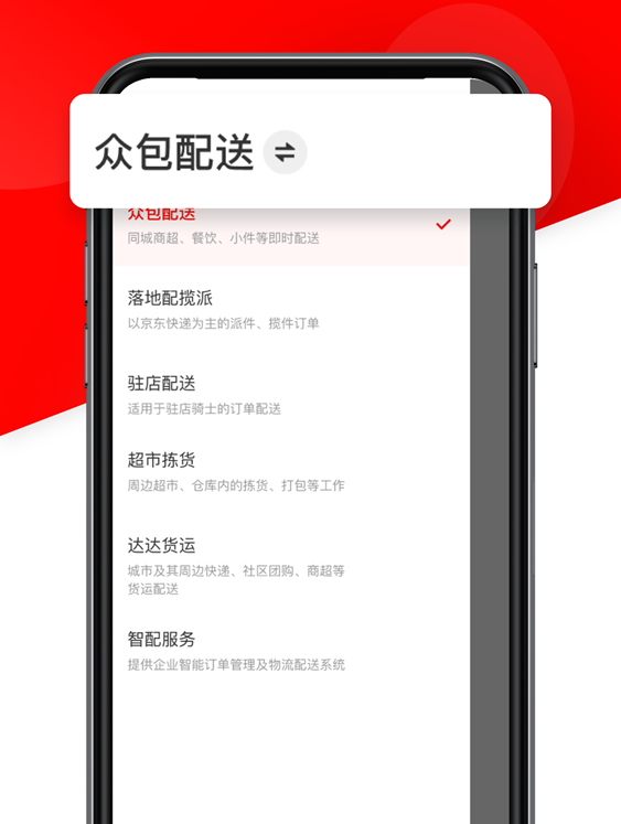 京东众包骑手图1