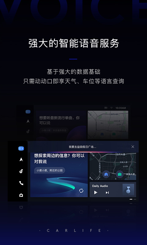 车载百度CarLife图2