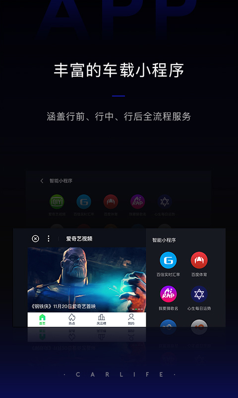 车载百度CarLife图3