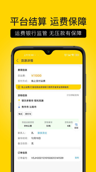 危司机图2
