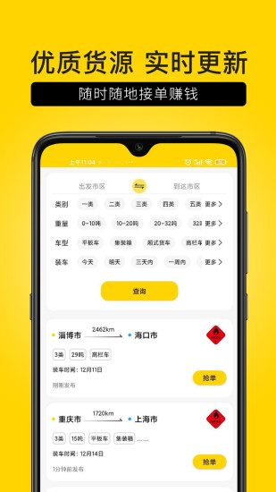 危司机图1