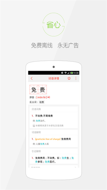 快快查汉语字典图3