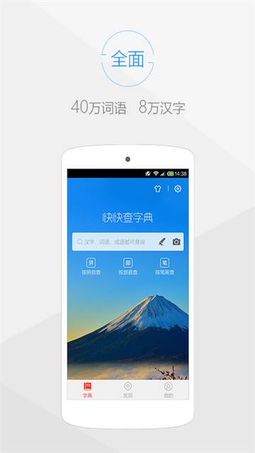 快快查汉语字典图4