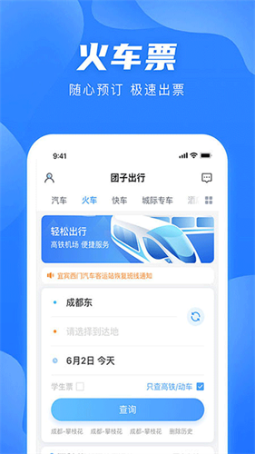 团子出行图1