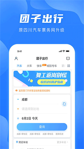 团子出行图3