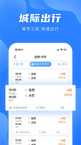 团子出行图2