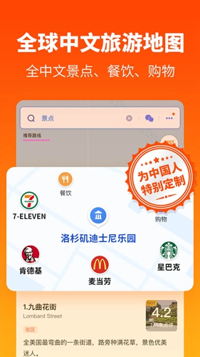 探途离线地图图3