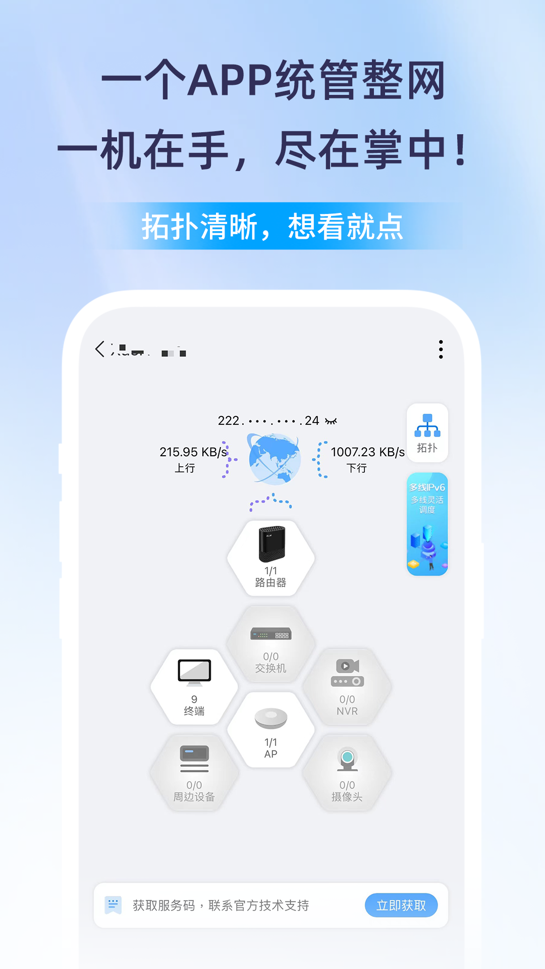 爱快e云图1
