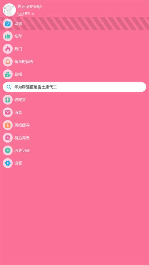 腕上B站图3