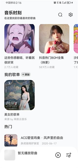 音乐时刻无广告版图1