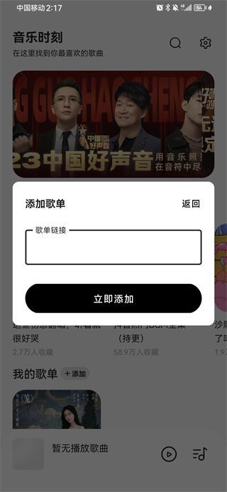 音乐时刻无广告版图2