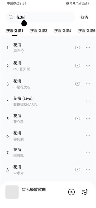 音乐时刻无广告版图3