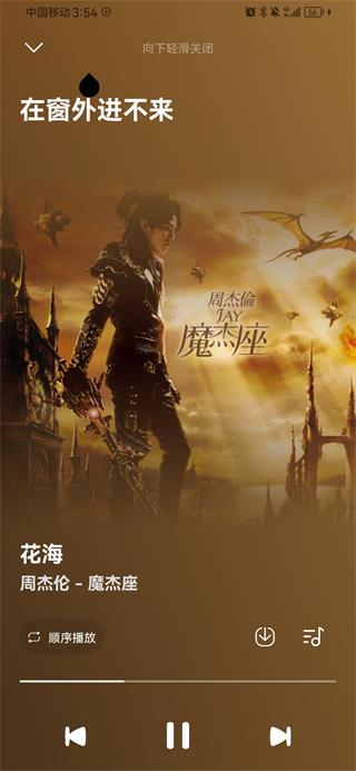 音乐时刻无广告版图4