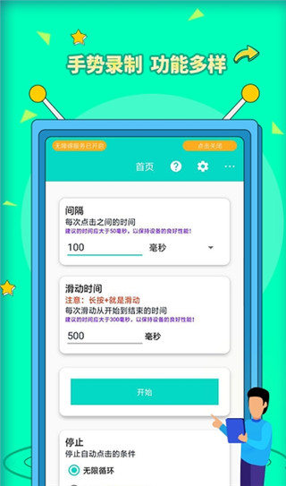 安卓自动点击器Pro图1