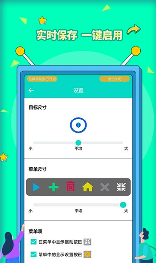 安卓自动点击器Pro图4