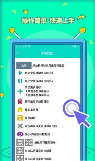 安卓自动点击器Pro图3