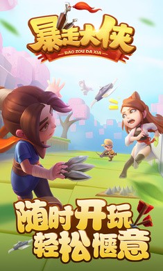 暴走大侠gm版图3