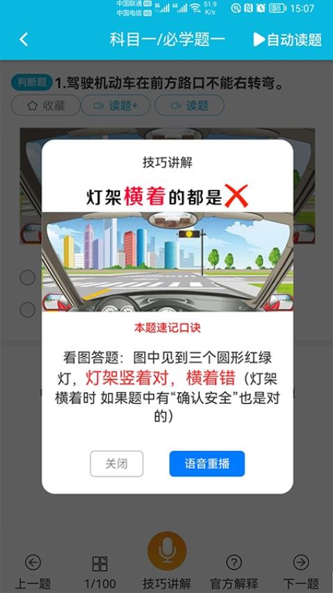 神通驾考图1