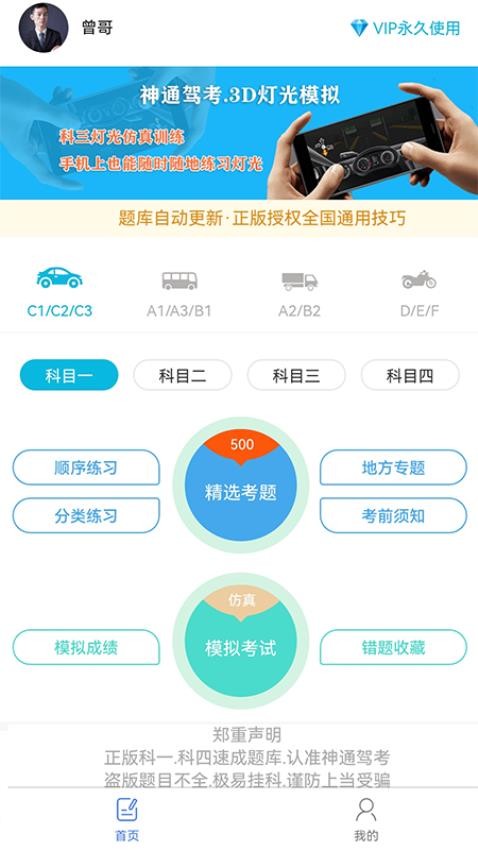 神通驾考图3